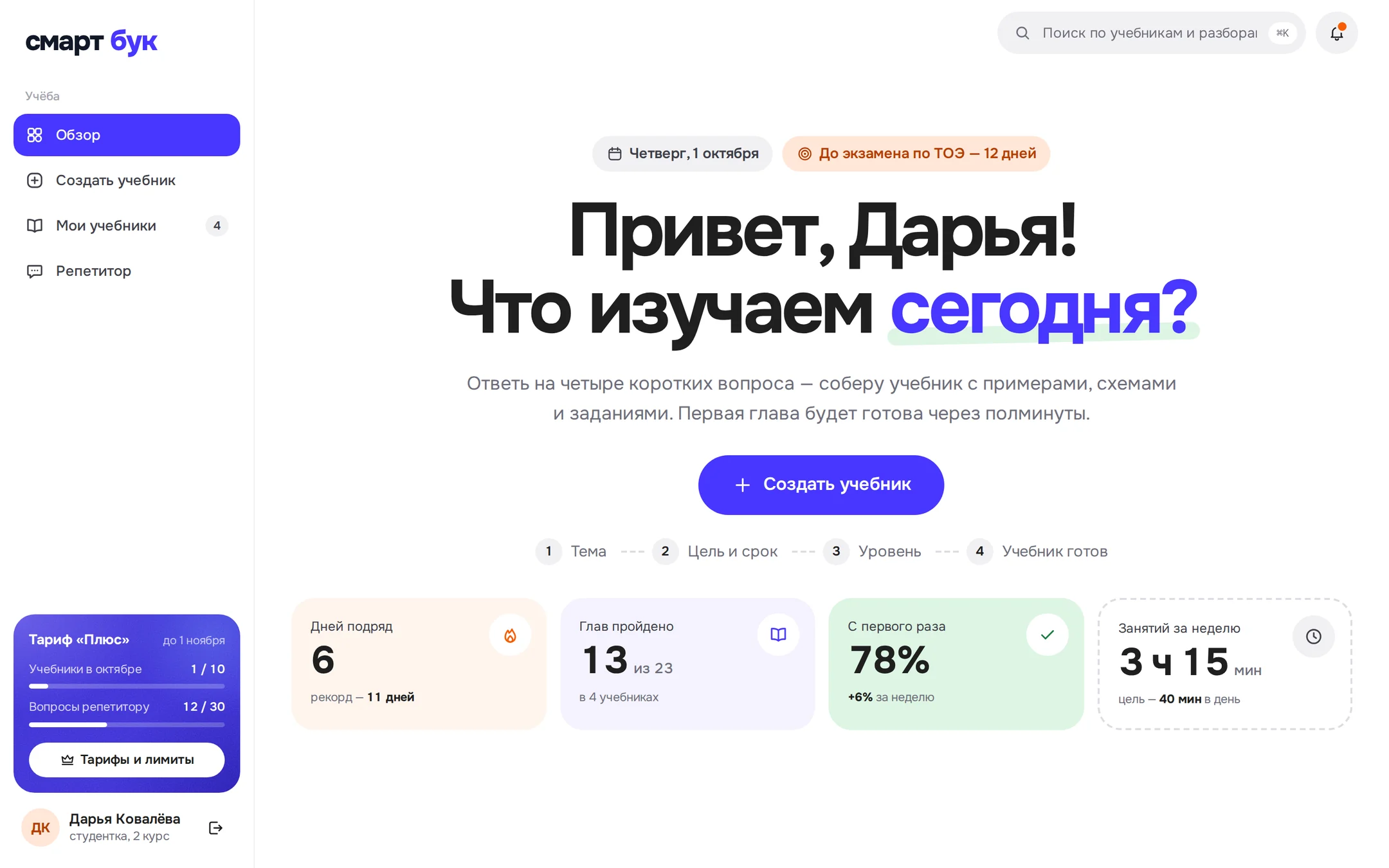 Главная кабинета: «Что изучаем сегодня?» и кнопка «Создать учебник»