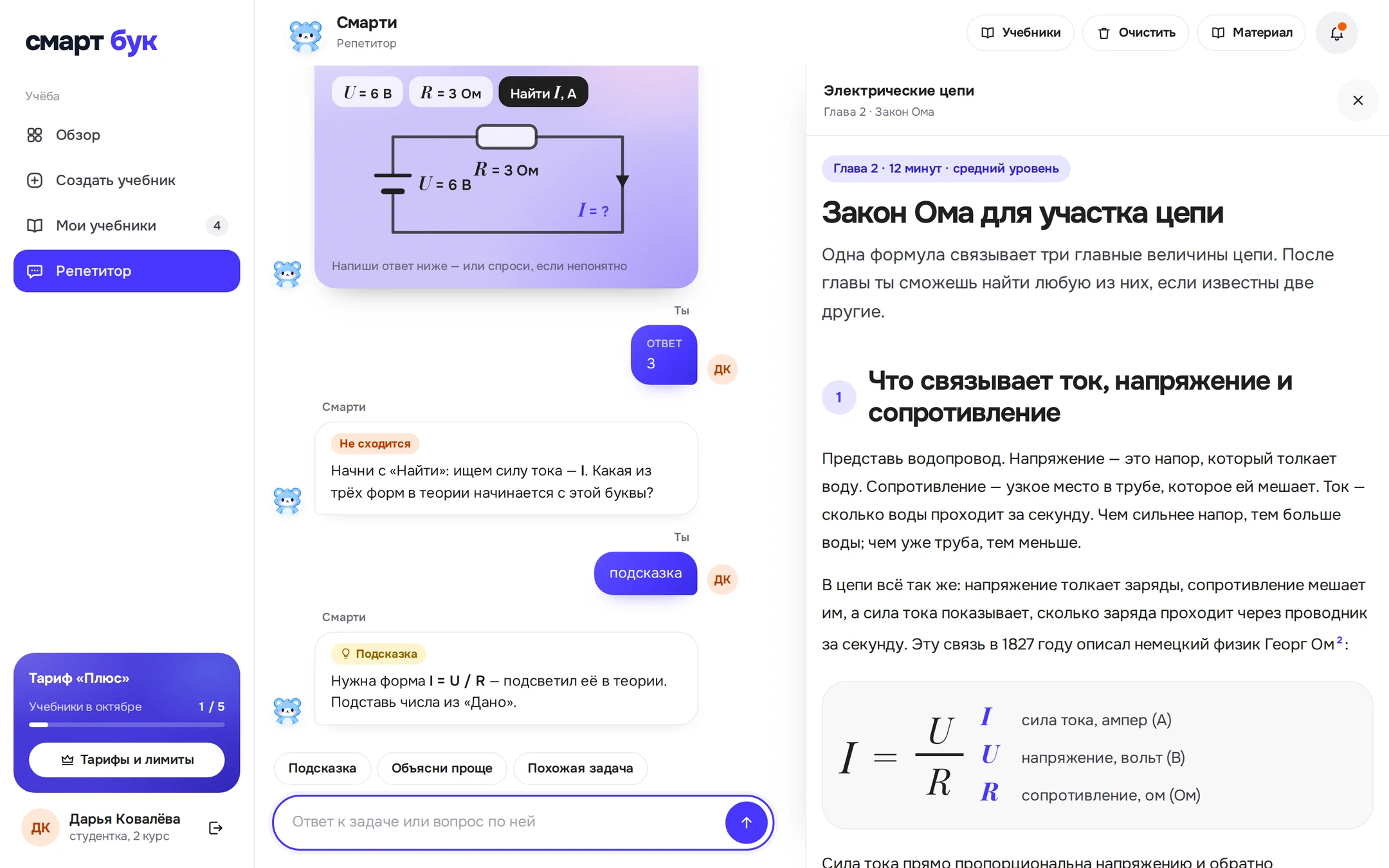 Репетитор: задача, неверный ответ и подсказка, рядом глава